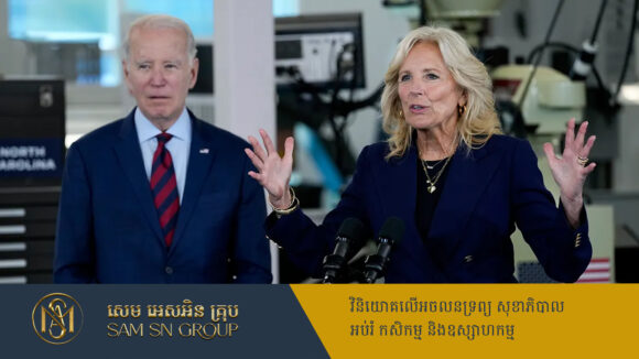 អតីតជំទាវទីមួយអាមេរិក Jill Biden រកបានការងារថ្មី ក្រោយចាកចេញពីសេតវិមាន