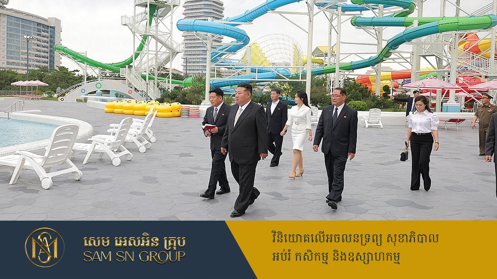 កូរ៉េខាងជើងត្រៀមបើកដំណើរការសួនកម្សាន្តធំបំផុតរបស់ខ្លួននាសប្ដាហ៍ក្រោយ