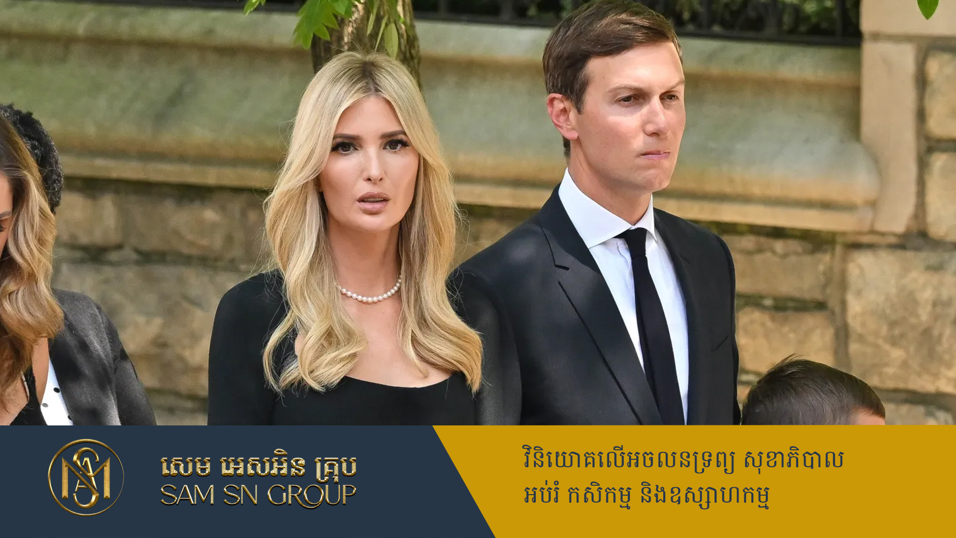 កូនស្រីប្រធានាធិបតី Trump ចាយលុយជាង ១ពាន់លានដុល្លារ កែប្រែអតីតបន្ទាយយោធាសូវៀត ជារមណីយដ្ឋានទំនើប
