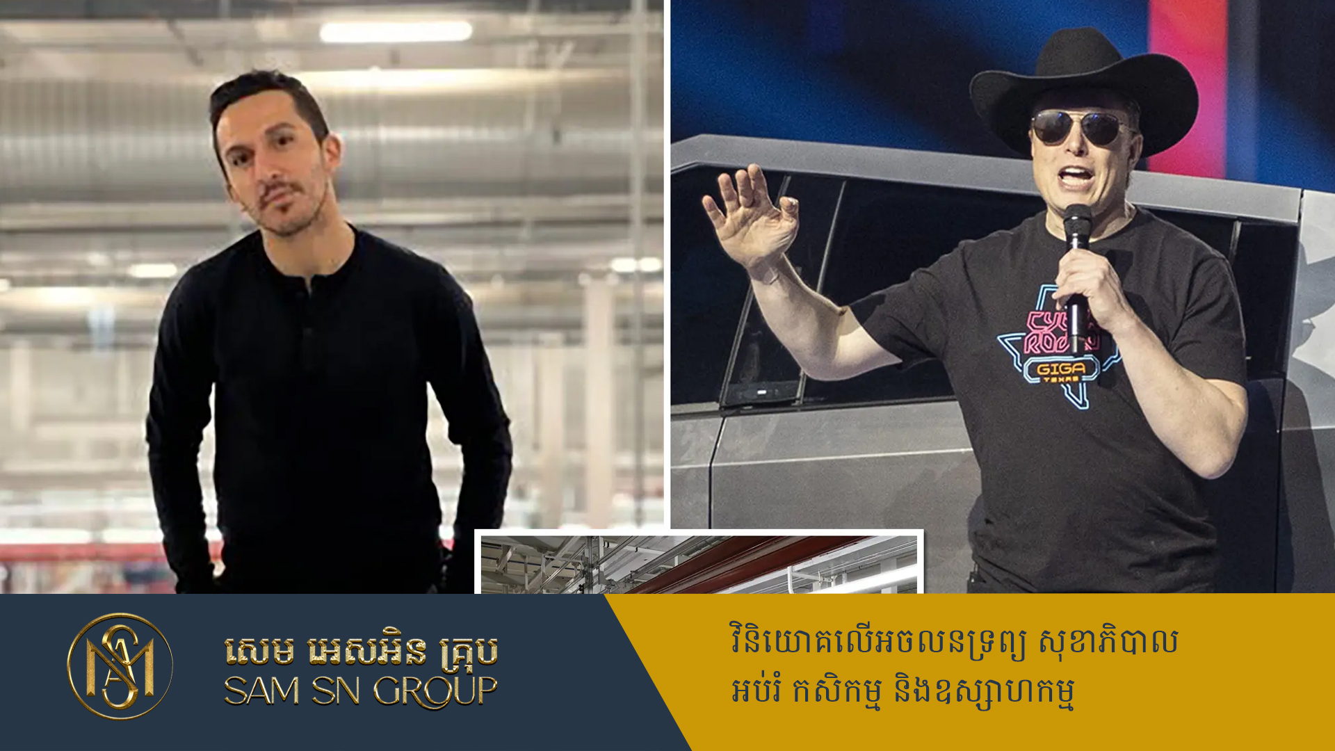 មនុស្សជំនិតរបស់ Elon Musk ប្រកាសចាកចេញពីក្រុមហ៊ុន Tesla