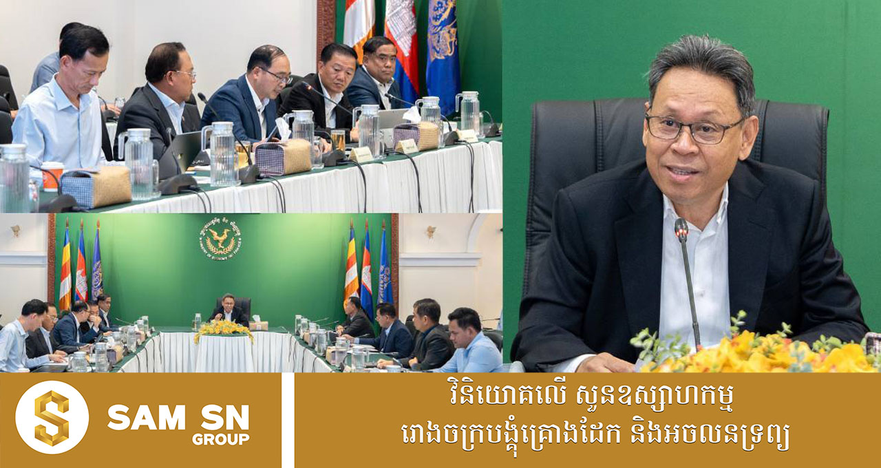 009 ក្រុមការងារជំនាញ គាំទ្រគម្រោងបង្កើតរោងចក្រកែច្នៃឡើងវិញ នូវបរិក្ខារអេឡិចត្រូនិក និងអគ្គិសនី