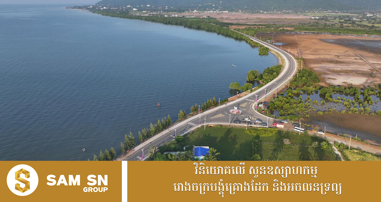 រូបភាព ៤សន្លឹក ថតពីលើអាកាស បង្ហាញទិដ្ឋភាពដ៏ស្រស់ស្អាតនៃ «វិថីតេជោសន្តិភាពឆ្នេរអង្កោល»  