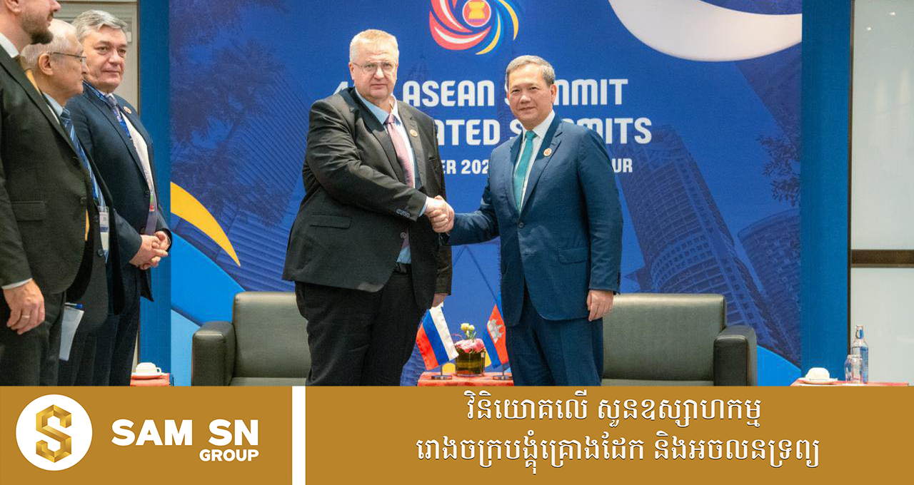 Cambodia-RusssiaCoperat កម្ពុជា-រុស្ស៊ី ឯកភាពបន្តពង្រឹងនិងពង្រីកកិច្ចសហប្រតិបត្តិការទ្វេភាគីថែមទៀត