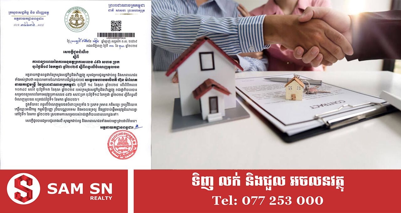 រាជរដ្ឋាភិបាល សម្រេចពន្យារពេលអនុវត្តពន្ធលើចំណេញមូលធន