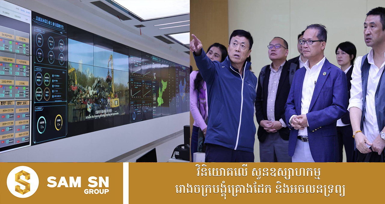 CleanCambodia ក្រសួងបរិស្ថានបង្កើនកិច្ចសហប្រតិបត្តិការដើម្បីភាពស្អាតនៅកម្ពុជា