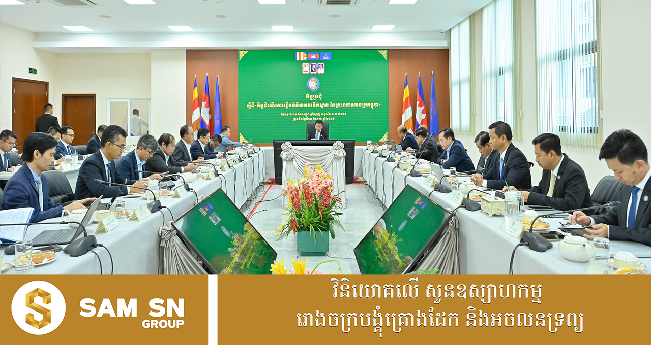 CleanWater ក្រុមការងារអន្តរក្រសួង គ្រោងបង្កើតនិយតករទឹកស្អាតសម្រាប់កម្ពុជា