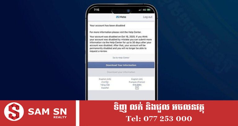 ស្ថាប័នជំនាញ ក្រើនរំលឹកអ្នកប្រើហ្វេសប៊ុកដែលគណនី Disable ពេលទៅរកសេវាកម្មដោះស្រាយបញ្ហាកុំទាន់បង់ប្រាក់