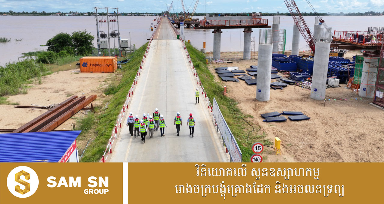 អ្នកនាំពាក្យ៖ គម្រោងសាងសង់ស្ពានឆ្លងកាត់ទន្លេមេគង្គ (ដីឥដ្ឋ-ថ្មគរ) សម្រេចបានជាង ២៧ភាគរយហើយ