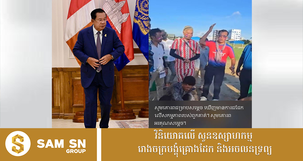 SamdechTecho សម្តេចតេជោ បង្ហាញការខកចិត្តចំពោះអំពើមិនគប្បី និងជ្រុលនិយមរបស់ក្រុមលោក K01