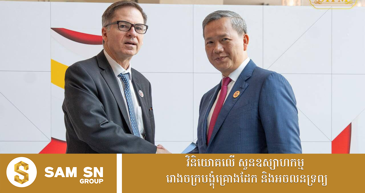 World Bank បន្តចូលរួមអភិវឌ្ឍកម្ពុជា ឈានទៅសម្រេចបានចក្ខុវិស័យកម្ពុជាឆ្នាំ ២០៥០