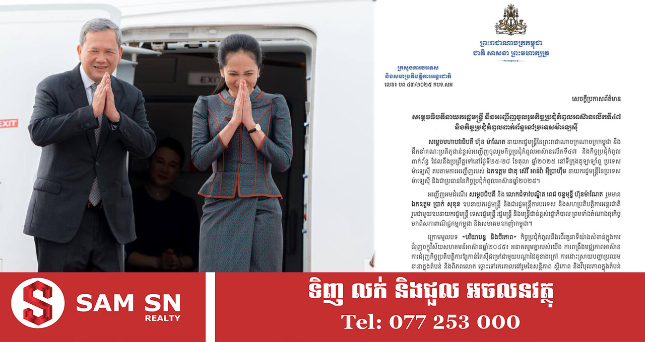 សម្ដេចធិបតី ហ៊ុន ម៉ាណែត ដឹកនាំគណៈប្រតិភូចូលរួមកិច្ចប្រជុំកំពូលអាស៊ានលើកទី៤៧ នៅម៉ាឡេស៊ី