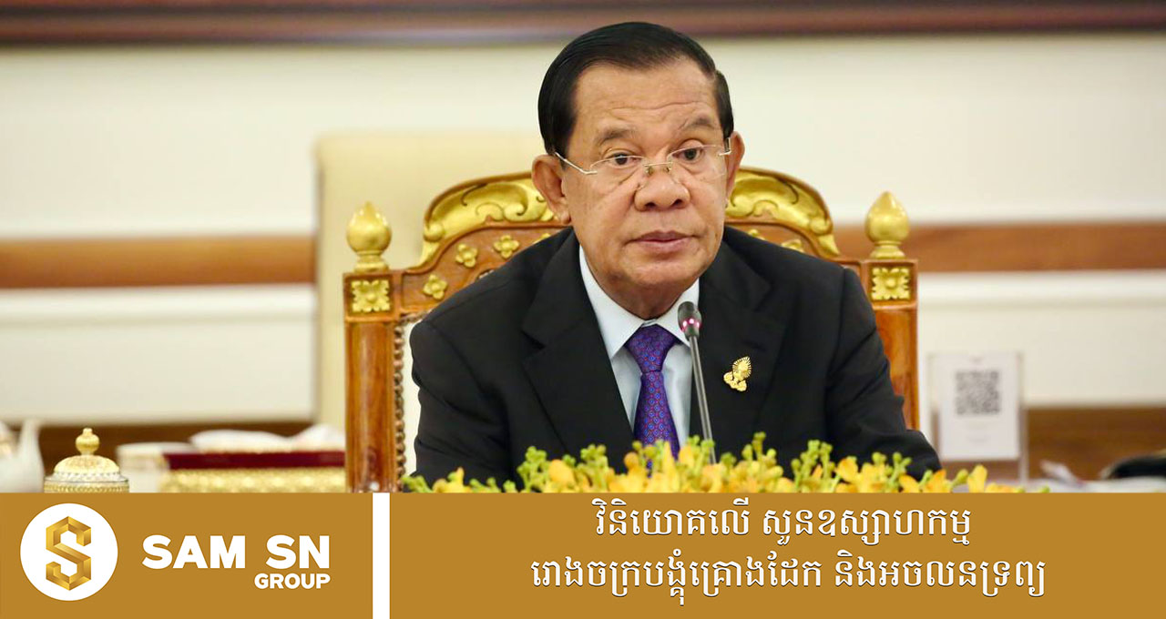 Breaking news៖ សម្ដេចតេជោ ហ៊ុន សែន ស្នើរដ្ឋាភិបាលកំចាត់មន្ត្រី និងឈ្មួញដែលនៅបន្តលួចនាំទំនិញថៃចូលមកកម្ពុជា