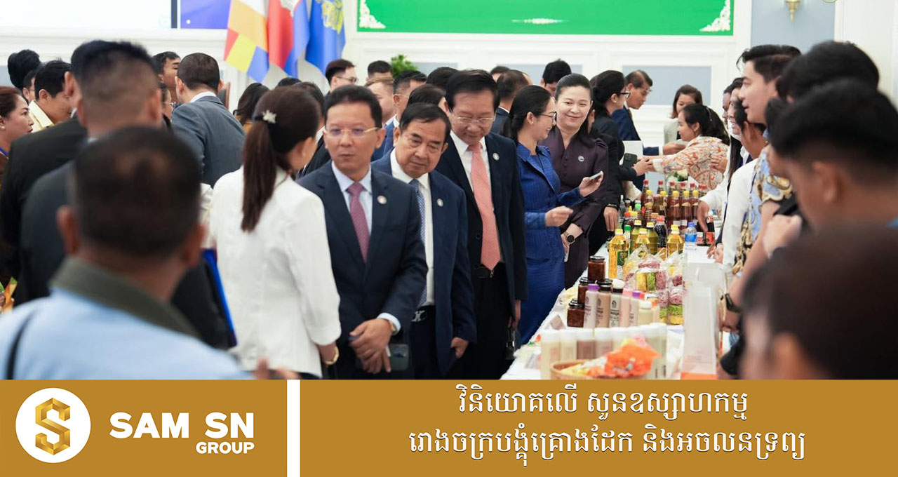 ក្រសួងពាណិជ្ជកម្ម រៀបចំជំនួបផ្គូផ្គងរវាងអ្នកផលិតជាមួយផ្សារទំនើប និងម៉ាត