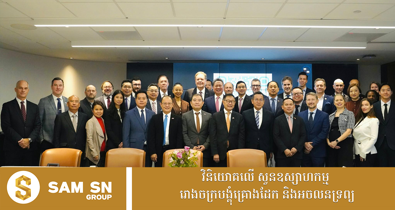 ក្រុមធុរជនកាណាដា ១៤ ស្ថាប័ន បង្ហាញចំណាប់អារម្មណ៍យ៉ាងខ្លាំងលើសក្តានុពលនៃទីផ្សារកម្ពុជា