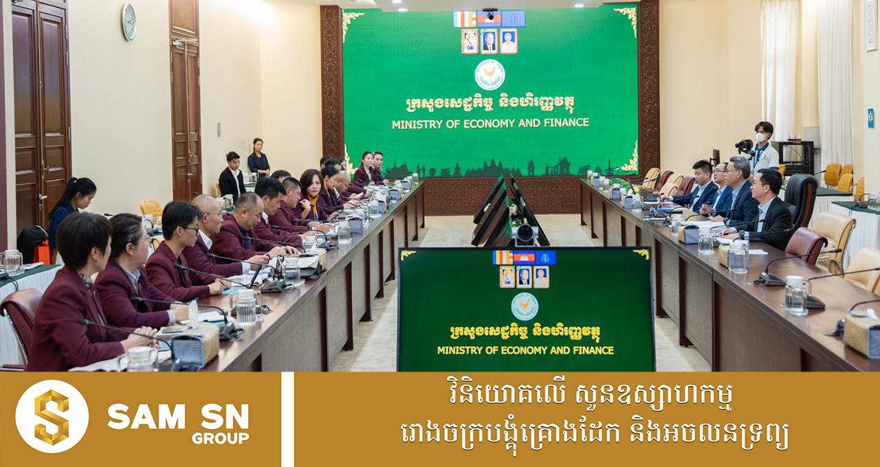 ChineseInvestor343 សហគ្រាសចិនចំនួន ២១ ស្វែងរកឱកាសវិនិយោគនៅកម្ពុជា