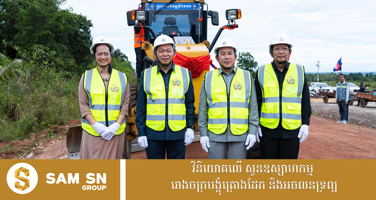 KohKong1213 ផ្លូវ ២ ខ្សែ តម្លៃជាង ៥ លានដុល្លារ នឹងជួយតភ្ជាប់គោលដៅទេសចរណ៍ធម្មជាតិក្នុងខេត្តកោះកុង