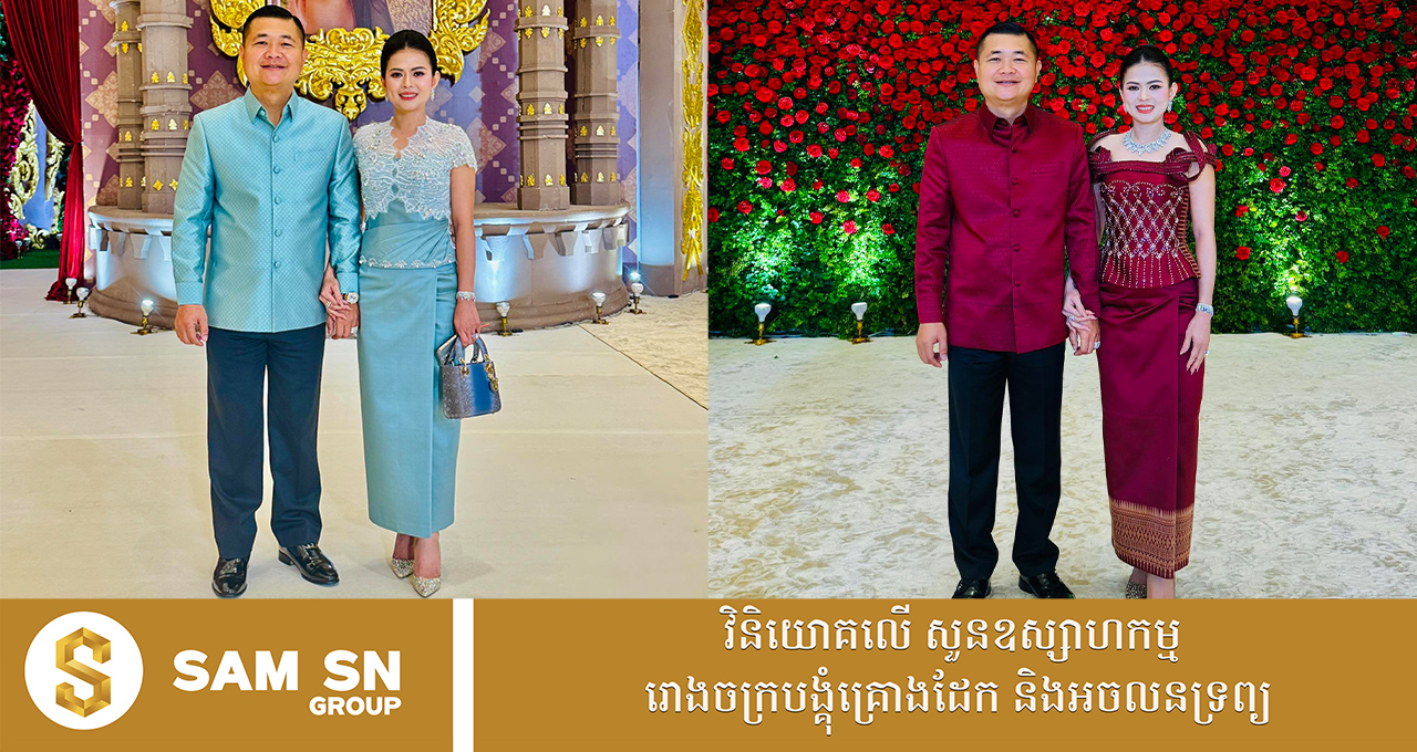 LY-SOVANN ម្ចាស់បុរី លី សុណ្ណ និងភរិយា រៀបចំខ្លួនយ៉ាងស្រស់ស្អាតប្រណិតថ្ងៃមង្គលការប្អូនប្រុសពៅ