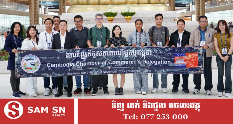 លោក ចាង ជីវិញ ដឹកនាំគណៈប្រតិភូសភាពាណិជ្ជកម្មកម្ពុជា ទៅបំពេញទស្សនកិច្ចនៅសៀងហៃ ៤ ថ្ងៃ