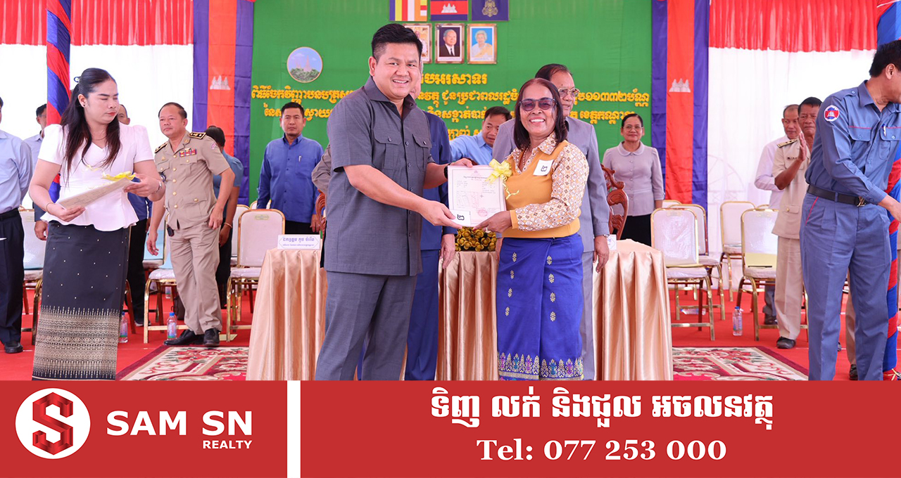 propertytitle2113 អាជ្ញាធរខេត្តកណ្ដាល ចែកប័ណ្ណកម្មសិទ្ធិដីធ្លីជាង ១១,០០០ ប័ណ្ណ ជូនពលរដ្ឋនៅស្រុកអរិយក្សត្រ