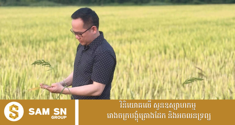 ក្រុមហ៊ុនវិរៈប៊ុនថាំប្រកាសទិញស្រូវពីកសិករ ៣ ម៉ឺនតោន ក្នុងតម្លៃមួយគីឡូ ៩៥០ រៀល