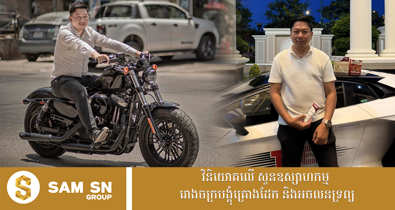 tan លោក តាន់ វណ្ណារិទ្ធិ ស្វាមីលោកស្រី តែ ស៊ូអេង lifestyle បុរសទាន់សម័យជាមួយនាឡិកា និងឡានទំនើប