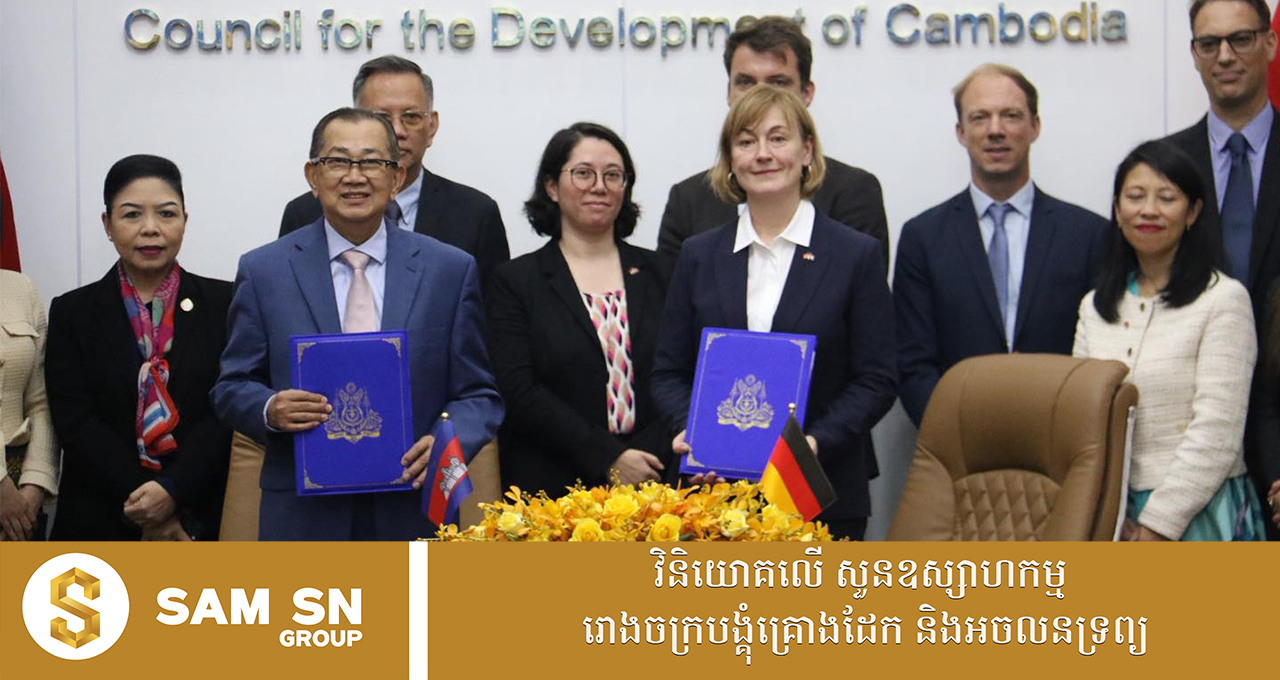 អាល្លឺម៉ង់​ចុះ​ហត្ថលេខា​លើ​គម្រោង​ថាមពល ៤៧.៥ លាន​អឺរ៉ូ ជាមួយ​កម្ពុជា