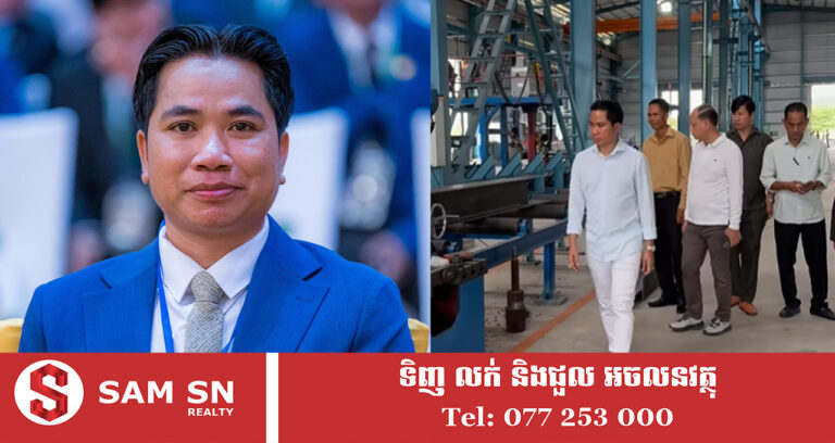 អ្នកឧកញ៉ាបណ្ឌិត សំ សុខនឿន ចុះពិនិត្យមើលរោងចក្របង្គំគ្រោងដែក KTSS ដោយផ្ទាល់