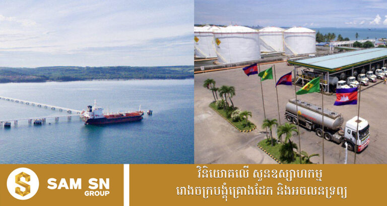 កម្ពុជា មានស្ដុកប្រេង និងឧស្ម័នគ្រប់គ្រាន់ ដើម្បីធានាតម្រូវការប្រចាំថ្ងៃរបស់ពលរដ្ឋ