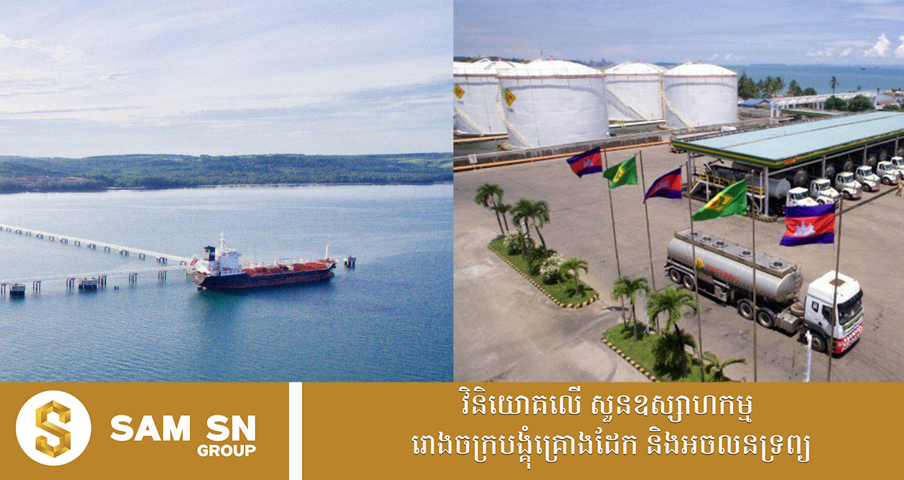 កម្ពុជា មានស្ដុកប្រេង និងឧស្ម័នគ្រប់គ្រាន់ ដើម្បីធានាតម្រូវការប្រចាំថ្ងៃរបស់ពលរដ្ឋ