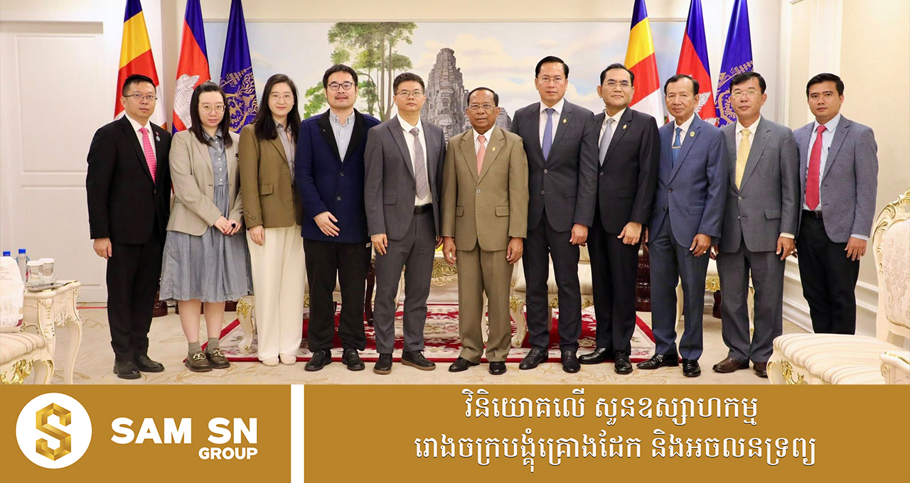 FreeVisa1213 គម្រោងដាក់ដំណើរការការលើកលែងទិដ្ឋាការសាកល្បង សម្រាប់ពលរដ្ឋចិន នឹងជួយជំរុញរំហូរអ្នកទេសចរ និងវិនិយោគគិនចិនមកកម្ពុជា