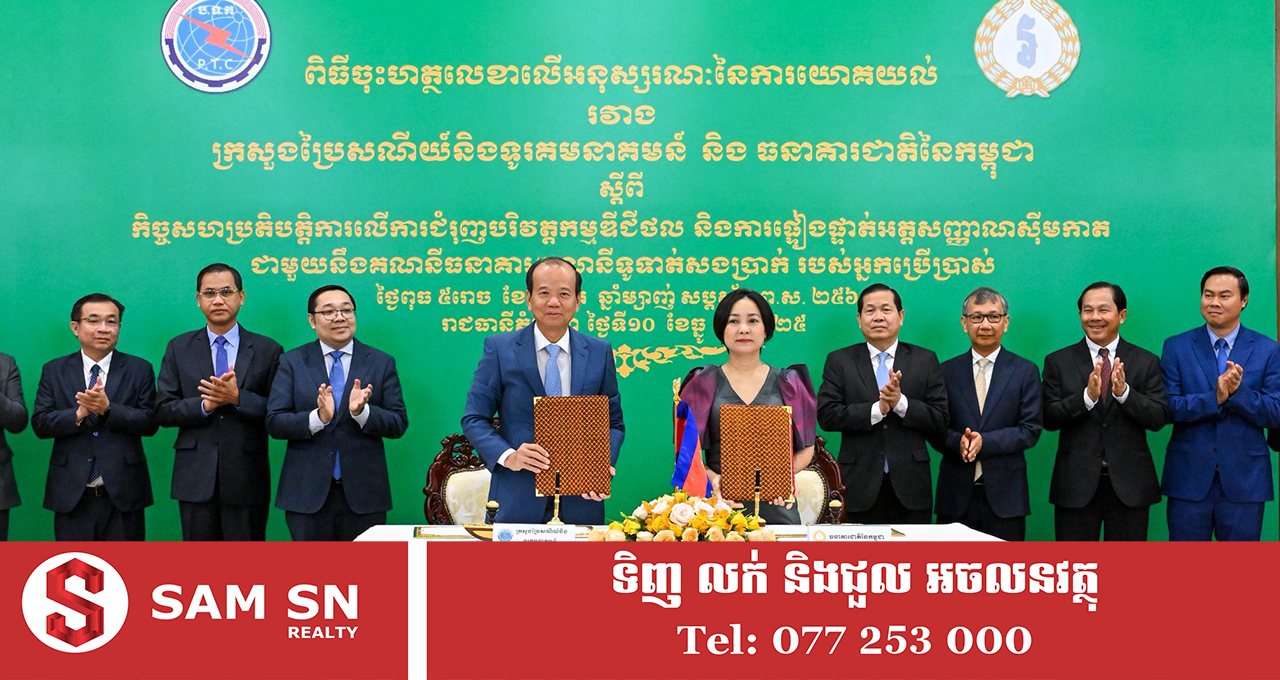 NBC-Post ធនាគារជាតិ និងក្រសួងប្រៃសណីយ៍ រួមគ្នាទប់ស្កាត់ការប្រើប្រាស់លេខទូរសព្ទខុសច្បាប់ និងការឆបោកប្រាក់ប្រជាជនស្លូតត្រង់