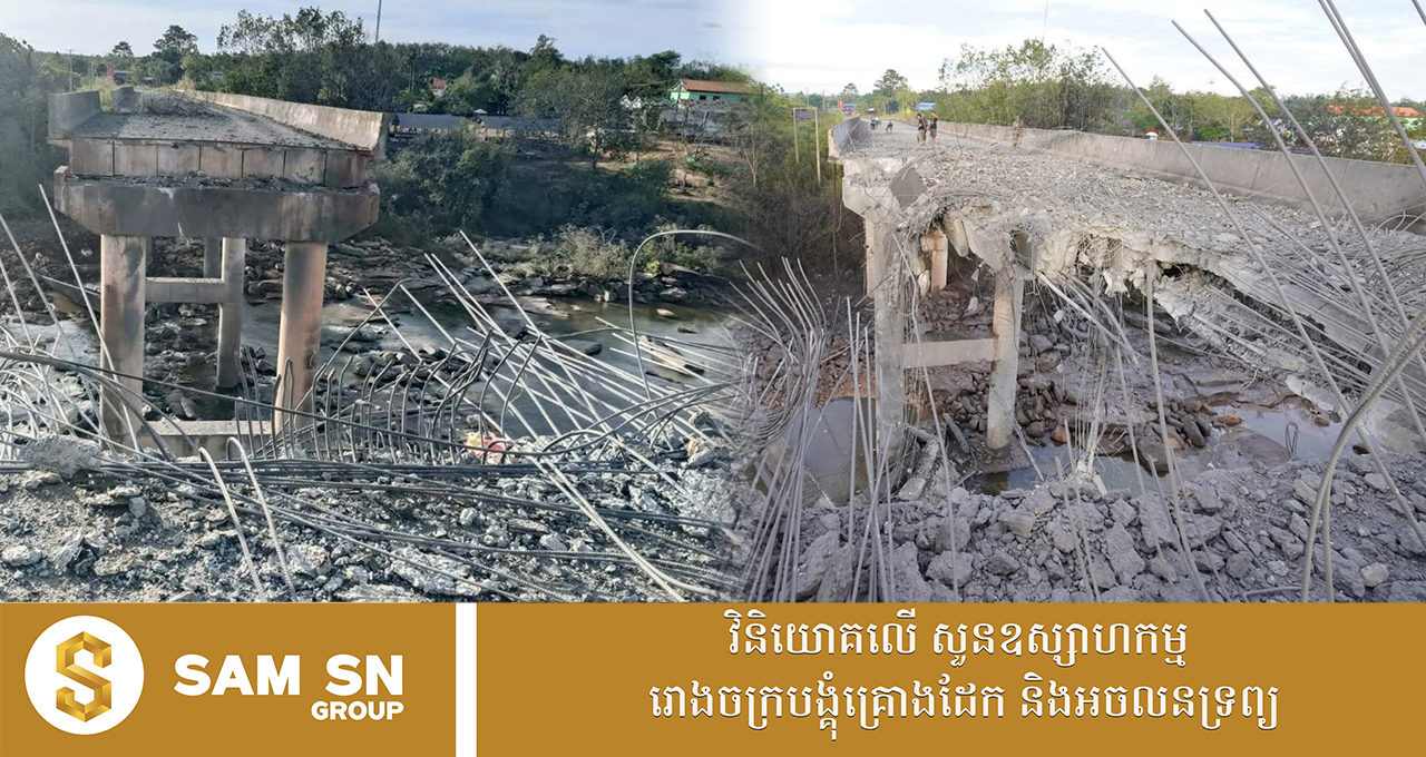 របាយការណ៍ផលប៉ះពាល់ ដោយសារយោធាថៃ គិតពីម៉ោង៦ល្ងាចថ្ងៃទី១៤ ដល់ម៉ោង៧ព្រឹកថ្ងៃនេះ