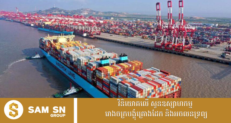 ក្រសួងសាធារណការ និងដឹកជញ្ជូន ឆ្លើយតបនឹងការព្រមានចង់បិទខ្ទប់ការធ្វើដំណើររបស់នាវាឆ្លងកាត់ឈូងសមុទ្រថៃមកកាន់កម្ពុជា ថា “កម្ពុជាមិនមែនក្មេងបៀមដៃ”