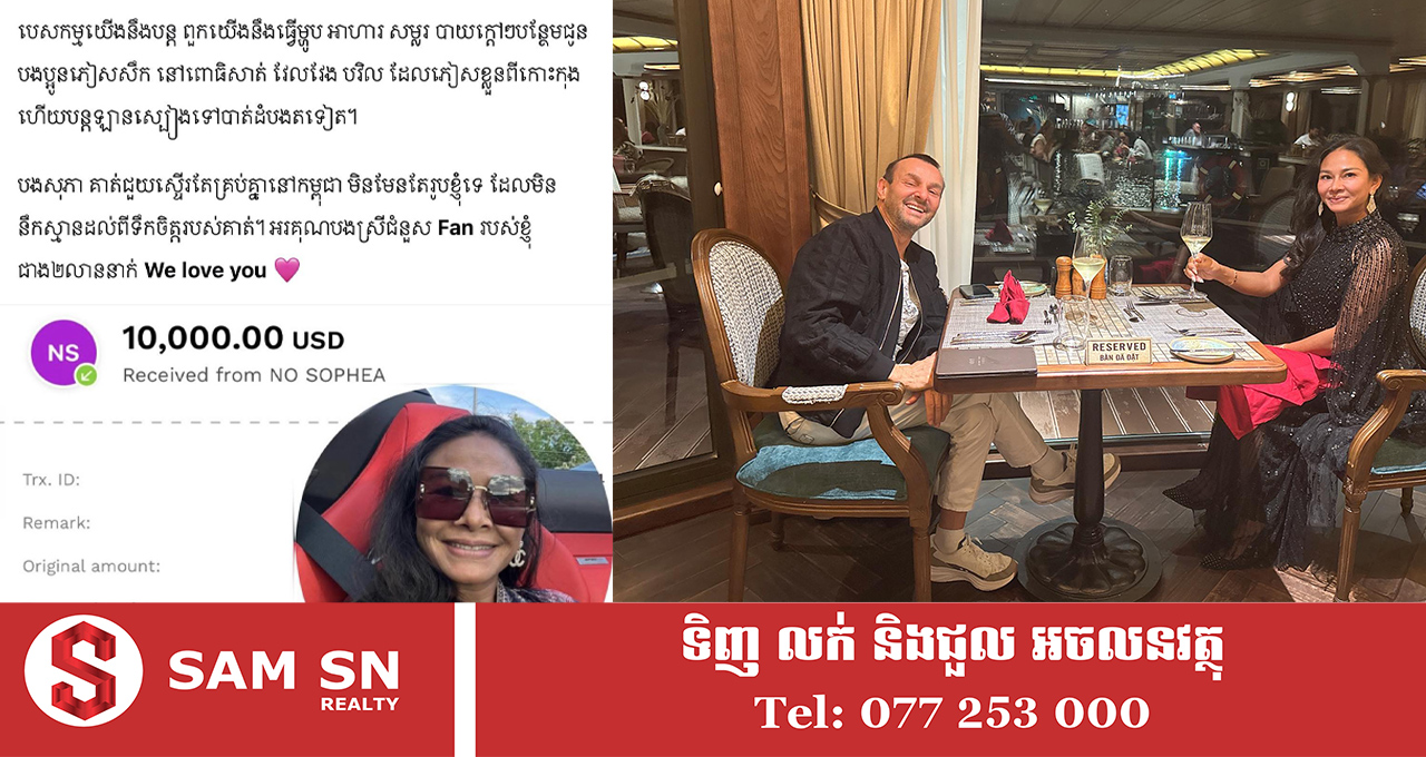 Sophea-bottcher អំឡុងពេល សង្គ្រាមស្រ្តីខ្មែរមានស្វាមីជាម្ចាស់ក្រុមហ៊ុនដ៏ធំនៅអាល្លឺម៉ង់ បានបរិច្ចាគរាប់សិបម៉ឺនដុល្លារ