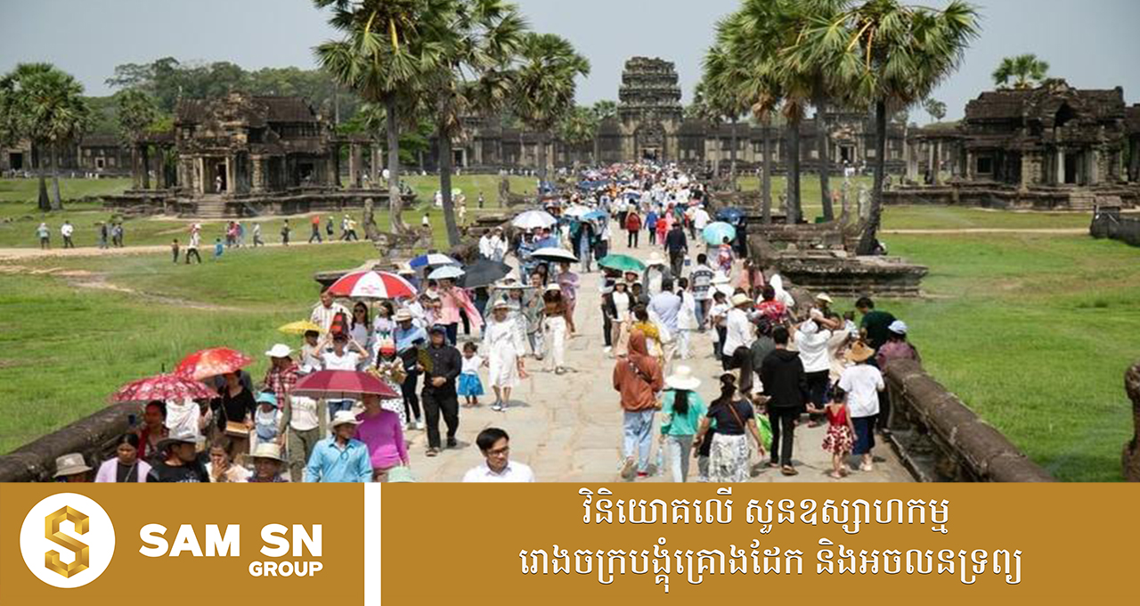 ការលើកលែងទិដ្ឋាការពលរដ្ឋចិន ក្នុងរយៈពេល ៤ ខែ នៅឆ្នាំ២០២៦ គឺជាលទ្ធផលជាប្រវត្តិសាស្ត្រ