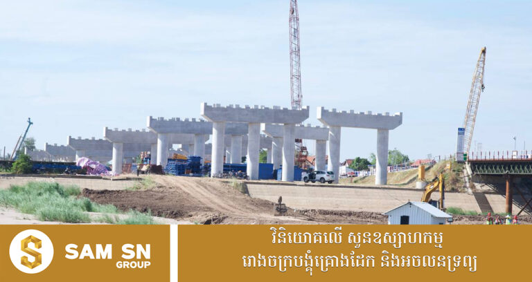 ដំណើរការទៅមុខ៖ គម្រោងសាងសង់ស្ពានឆ្លងកាត់ទន្លេមេគង្គ (ដីឥដ្ឋ -ថ្មគរ) សម្រេចបាន៣៦% ហើយ