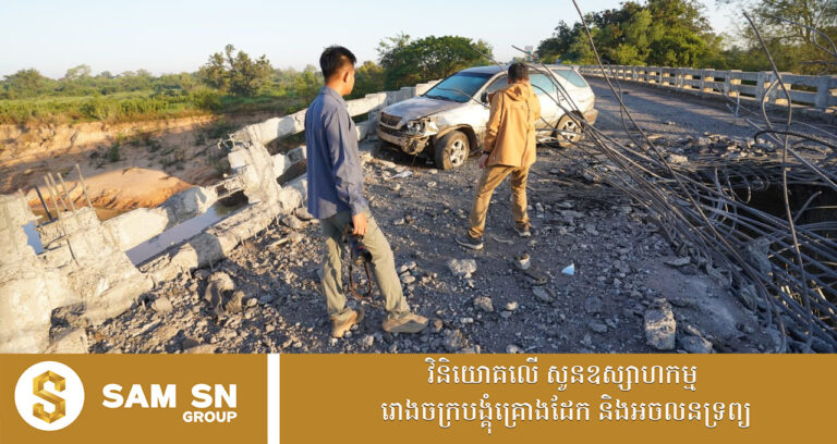 ថៃប្រើយន្តហោះ F16 ២ គ្រឿងទម្លាក់គ្រាប់បែកផ្តាច់ស្ពានបេតុងអូជីក ភ្ជាប់ពីខេត្តឧត្តរមានជ័យ ទៅសៀមរាប