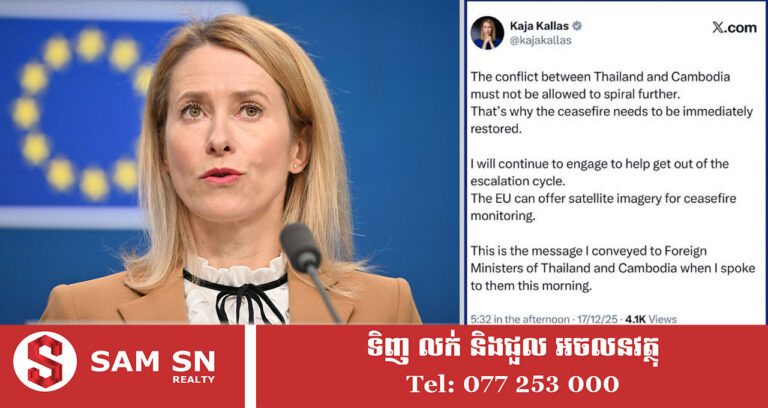 សហភាពអឺរ៉ុប ជំរុញឱ្យថៃ និងកម្ពុជា ស្តារឡើងវិញជាបន្ទាន់នូវបទឈប់បាញ់