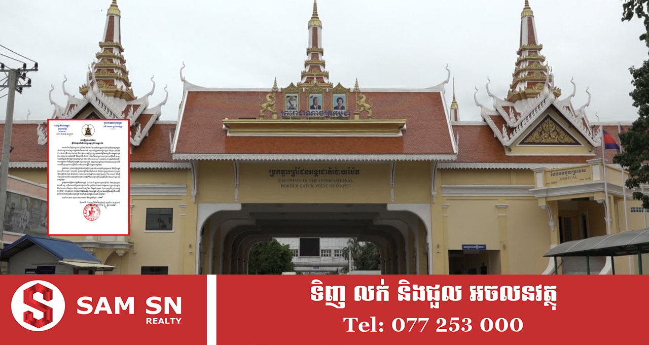 009 កម្ពុជា សម្រេចផ្អាកការធ្វើដំណើរចេញ-ចូលទាំងស្រុង នៅតាមច្រកទ្វារព្រំដែនកម្ពុជា-ថៃ