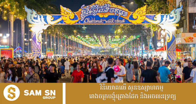 ឆ្លងឆ្នាំសកល អាជ្ញាធររាជធានីភ្នំពេញ នឹងបើកឱ្យដំណើរការផ្លូវថ្មើរជើងរយៈពេល ៣ថ្ងៃ