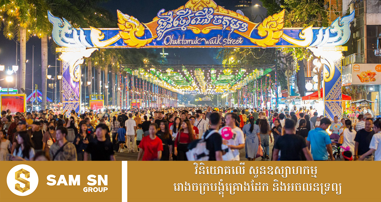 ឆ្លងឆ្នាំសកល អាជ្ញាធររាជធានីភ្នំពេញ នឹងបើកឱ្យដំណើរការផ្លូវថ្មើរជើងរយៈពេល ៣ថ្ងៃ