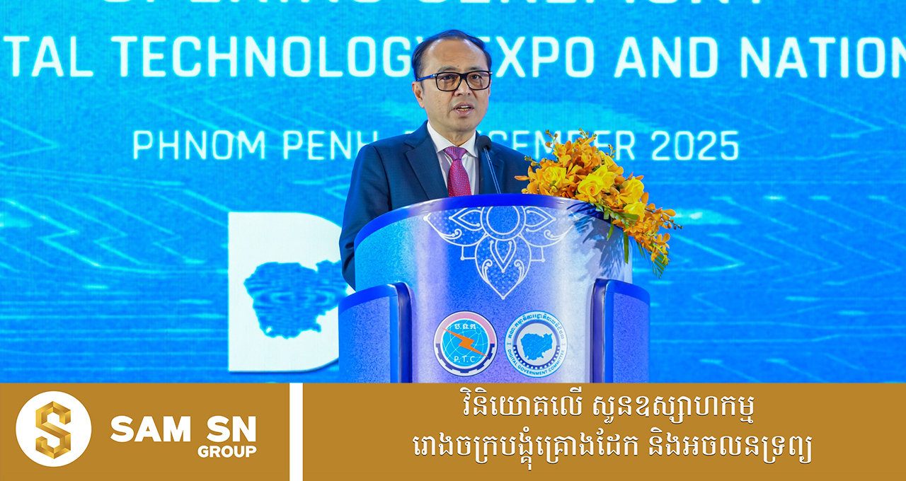 tech121 ឯកឧត្តម វង្សី វិស្សុត៖ បច្ចេកវិទ្យាឌីជីថល គឺជាឧបករណ៍និងជាកាតាលីករសម្រាប់ពង្រីកមូលដ្ឋានសេដ្ឋកិច្ច