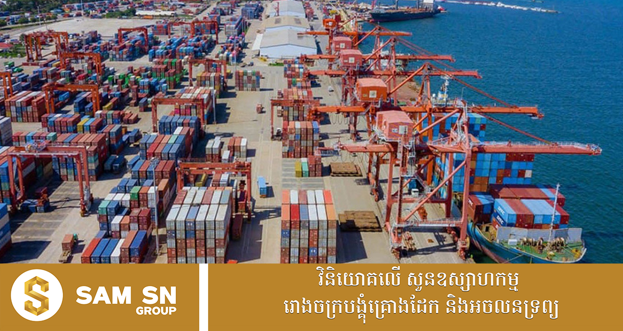 ទំហំពាណិជ្ជកម្មកម្ពុជា-ម៉ាឡេស៊ី បានឈានដល់លើស ១ពាន់លានដុល្លារ ក្នុងឆ្នាំ២០២៥