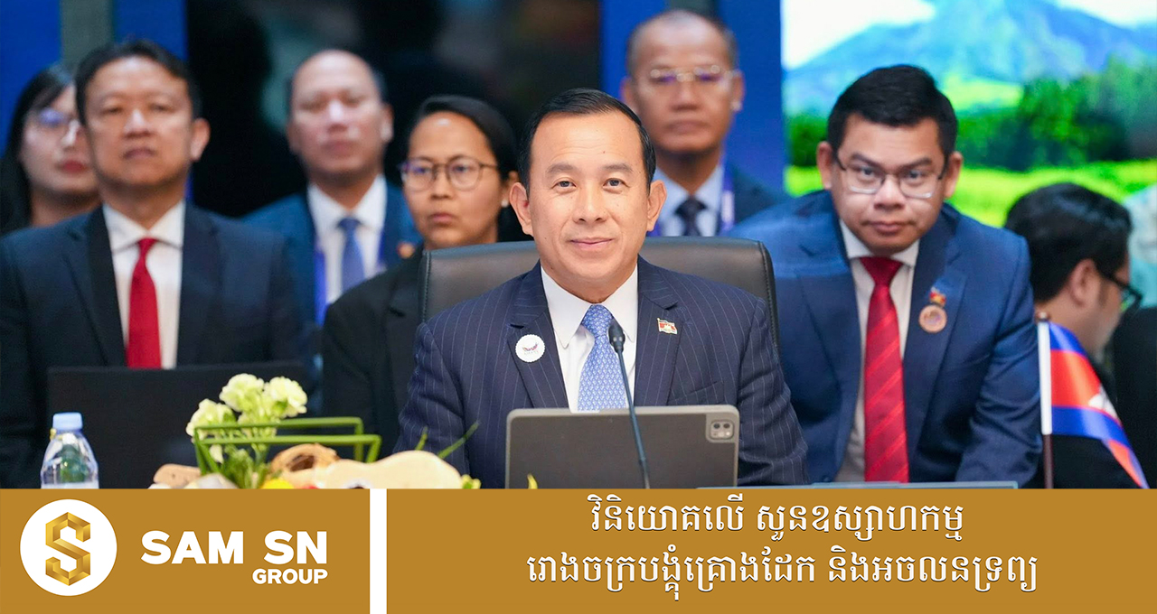 ឯកឧត្តម ហួត ហាក់៖ រដ្ឋមន្ត្រីទេសចរណ៍អាស៊ានបូកបី អនុម័តផែនការការងារសហប្រតិបត្តិការអាស៊ានបូកបីឆ្នាំ ២០២៦-២០៣០