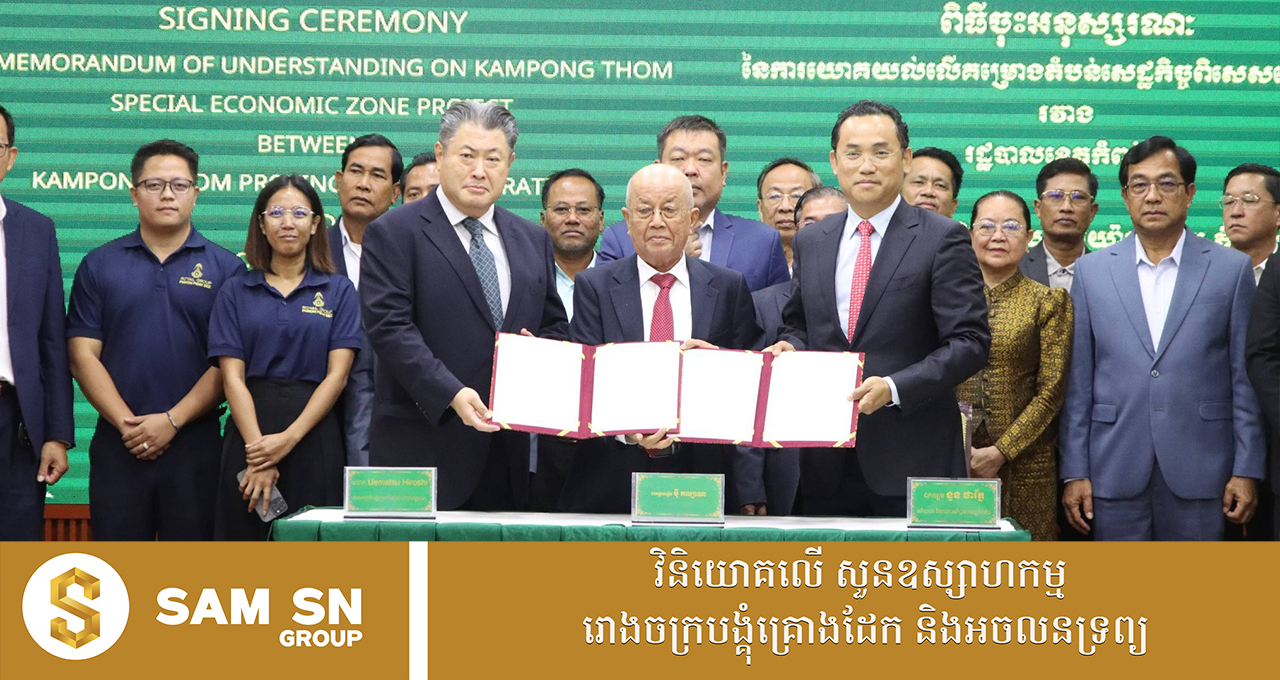 រដ្ឋបាលខេត្តកំពង់ធំ និង Royal Group រួមគ្នាគ្រោងបង្កើតសួនកសិ-ឧស្សាហកម្មក្នុងខេត្តកំពង់ធំ