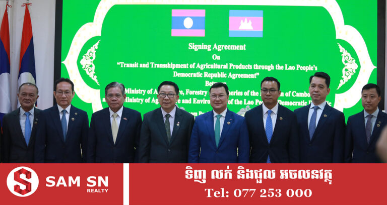 កម្ពុជា-ឡាវ ចុះកិច្ចព្រមព្រៀងដឹកជញ្ជូនផលិតផលកសិកម្មឆ្លងកាត់ទៅកាន់ទីផ្សារប្រទេសចិន