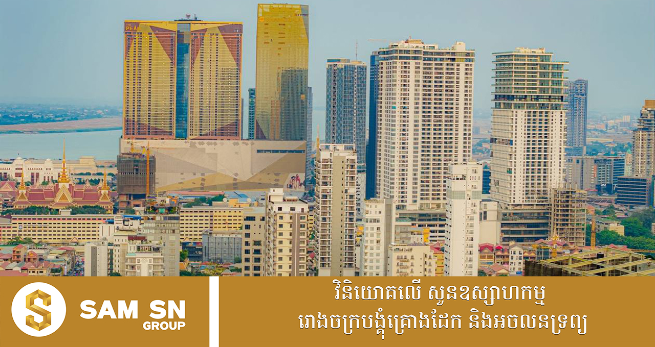 ធនាគារជាតិនៃកម្ពុជា៖ សេដ្ឋកិច្ចកម្ពុជានឹងអាចសម្រេចបានក្នុងរង្វង់ ៥% នៅឆ្នាំ ២០២៦ នេះ