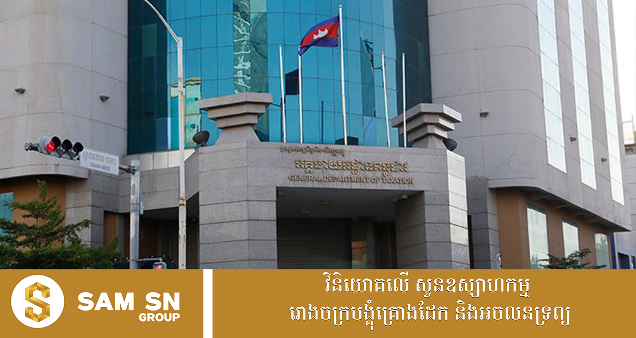 GTDChatbot ពន្ធដារ ដាក់ឱ្យប្រើប្រាស់ GDT Chatbot ហៅថា “បូណ៌មី” ដើម្បីផ្តល់ព័ត៌មានជូនអ្នកជាប់ពន្ធ