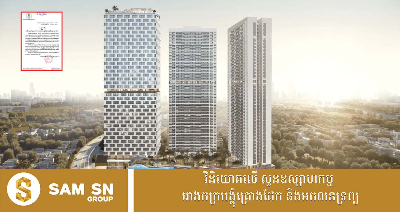 009 ស្ថាប័នជំនាញ ជូនដំណឹងពីការផ្អាកមិនឱ្យធ្វើប្រតិបត្តិការលក់គម្រោងអភិវឌ្ឍ ពាក់ព័ន្ធនឹងក្រុមហ៊ុន ព្រីនស៍