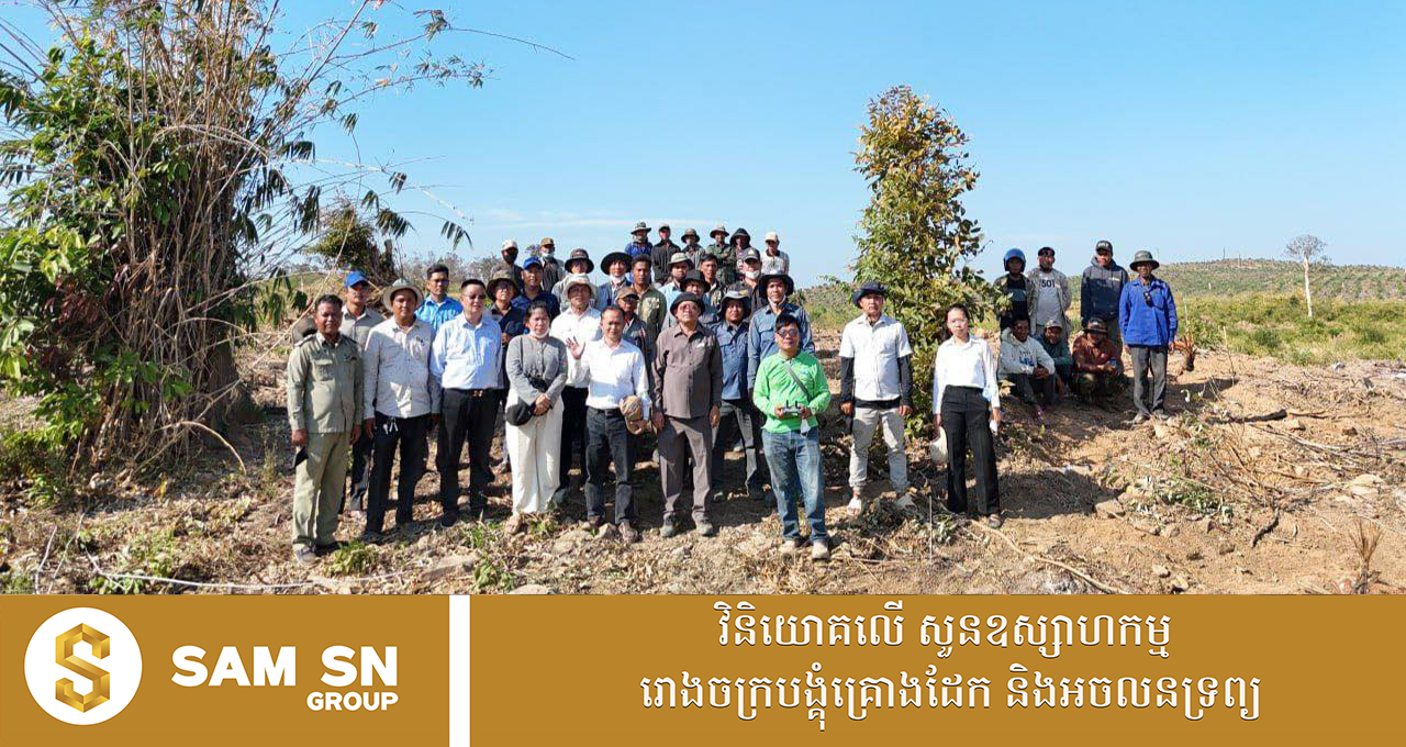 ខេត្តក្រចេះ នឹងទទួលបានគម្រោងកសិដ្ឋានដាំដំណាំកសិ-ឧស្សាហកម្មតម្លៃ ១០០ លានដុល្លារ